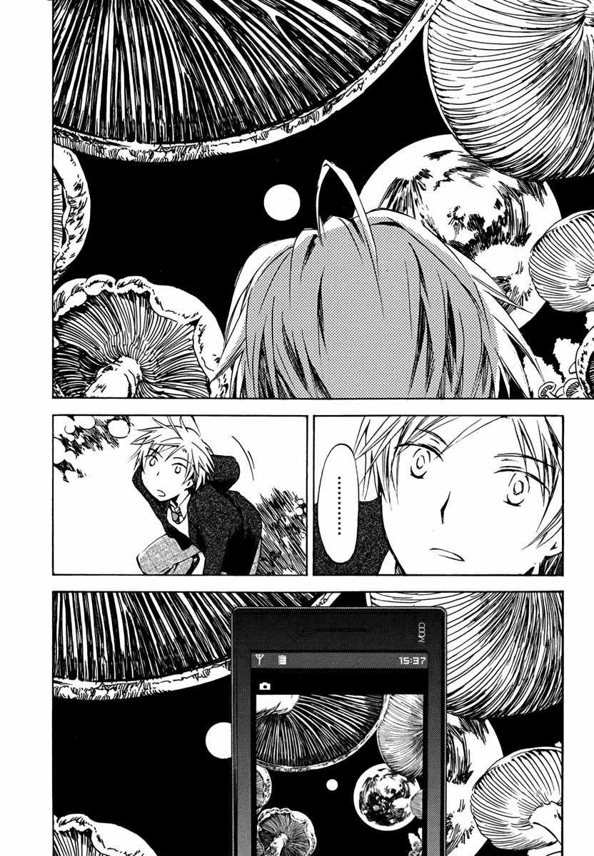 Amagoi Chapter 2 page 3 - Chapter 2: The Beginning of Wet Season