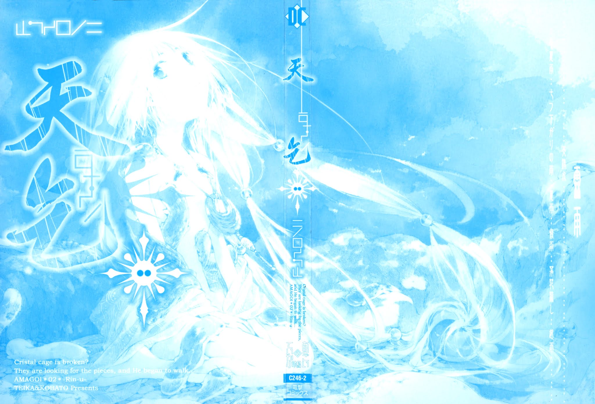 Amagoi Chapter 6.5 page 4 - Chapter 6.5: Prologue - Heavenly Water