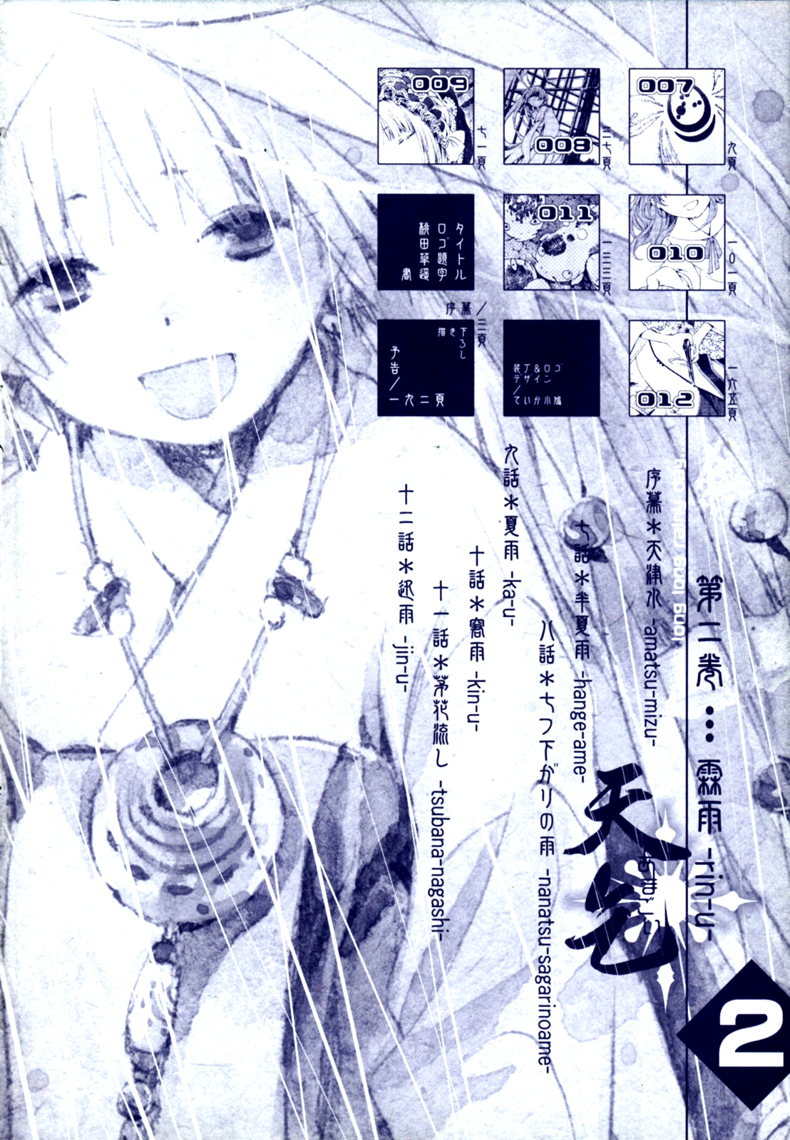 Amagoi Chapter 6.5 page 6 - Chapter 6.5: Prologue - Heavenly Water