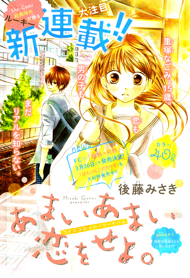 Amai Amai Koi o Seyo. Chapter 1 page 5 - Chapter 1