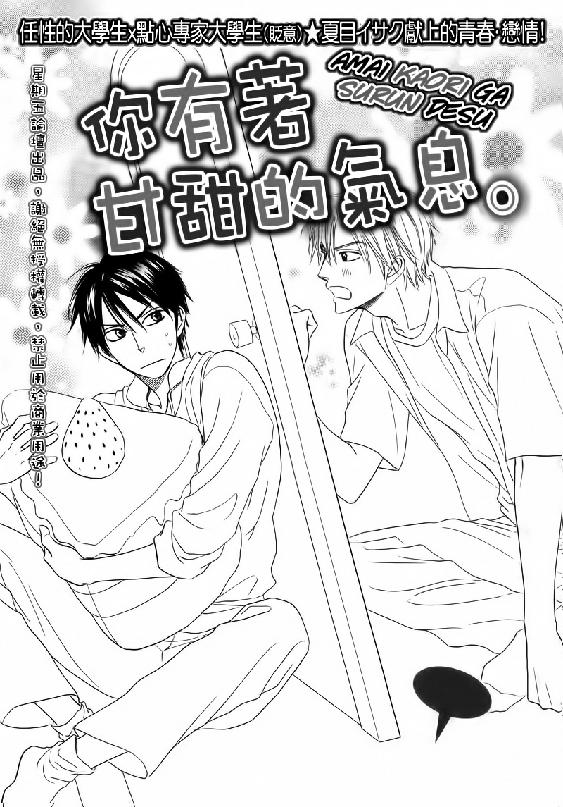 Amai Kaori Ga Surun Desu Chapter 0 page 2 - Chapter 0: vol.0: Oneshot