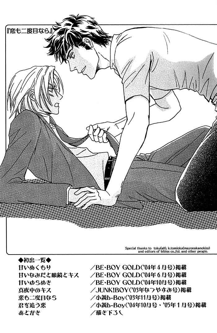 Amai Nukumori Chapter 6 page 60 - Chapter 6