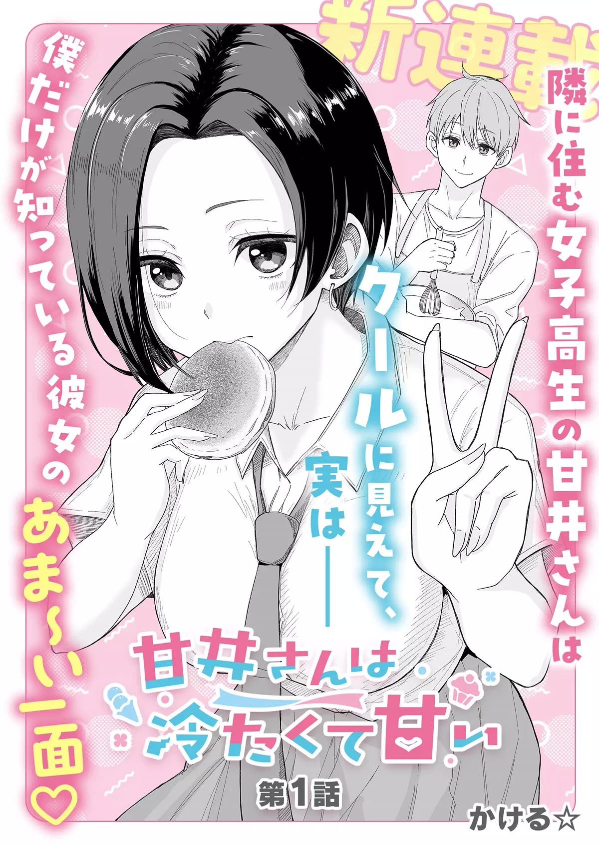 Amai-san Is Cold and Sweet Chapter 1 page 3 - Chapter 1