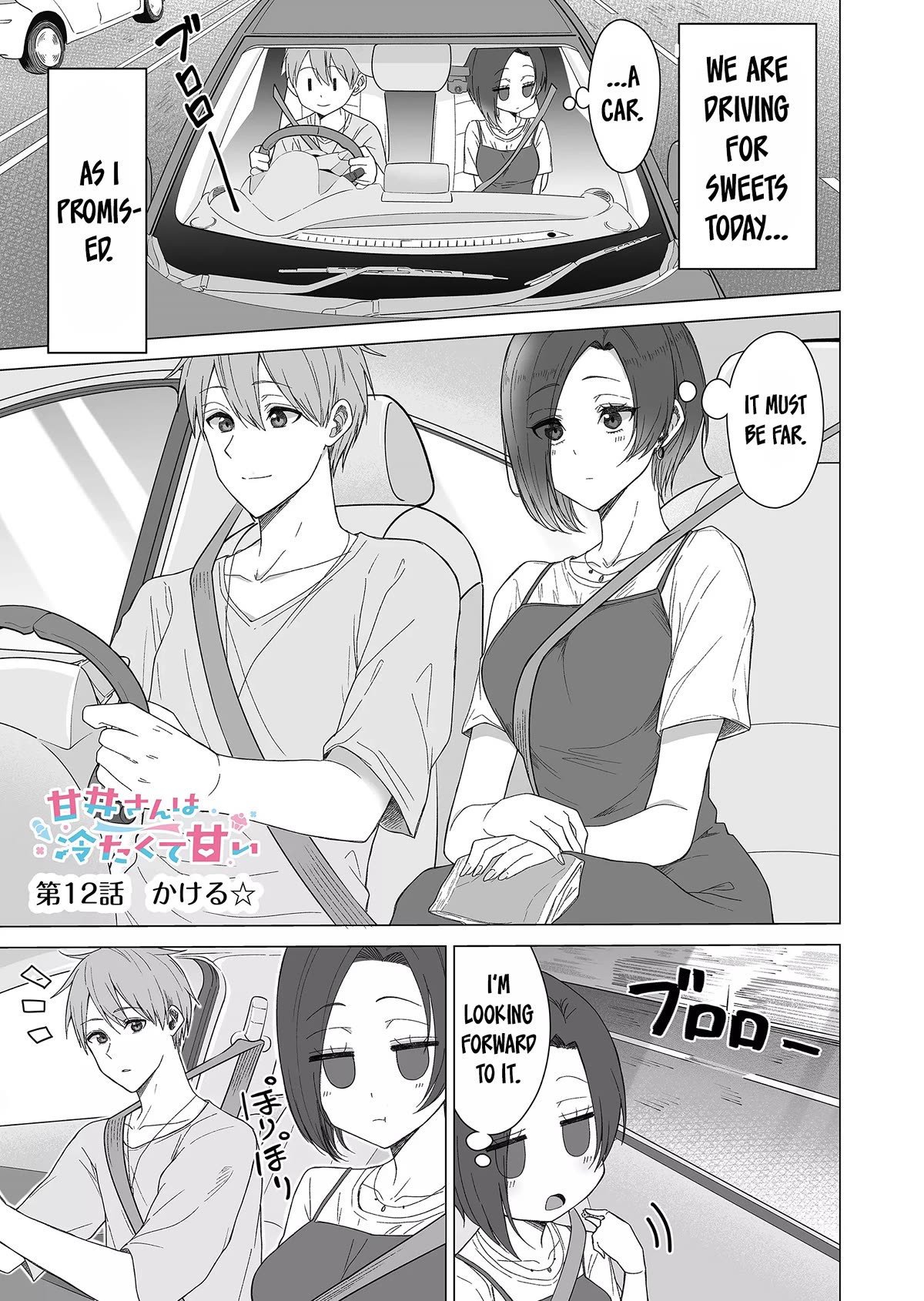 Amai-san Is Cold and Sweet Chapter 12 page 2 - Chapter 12