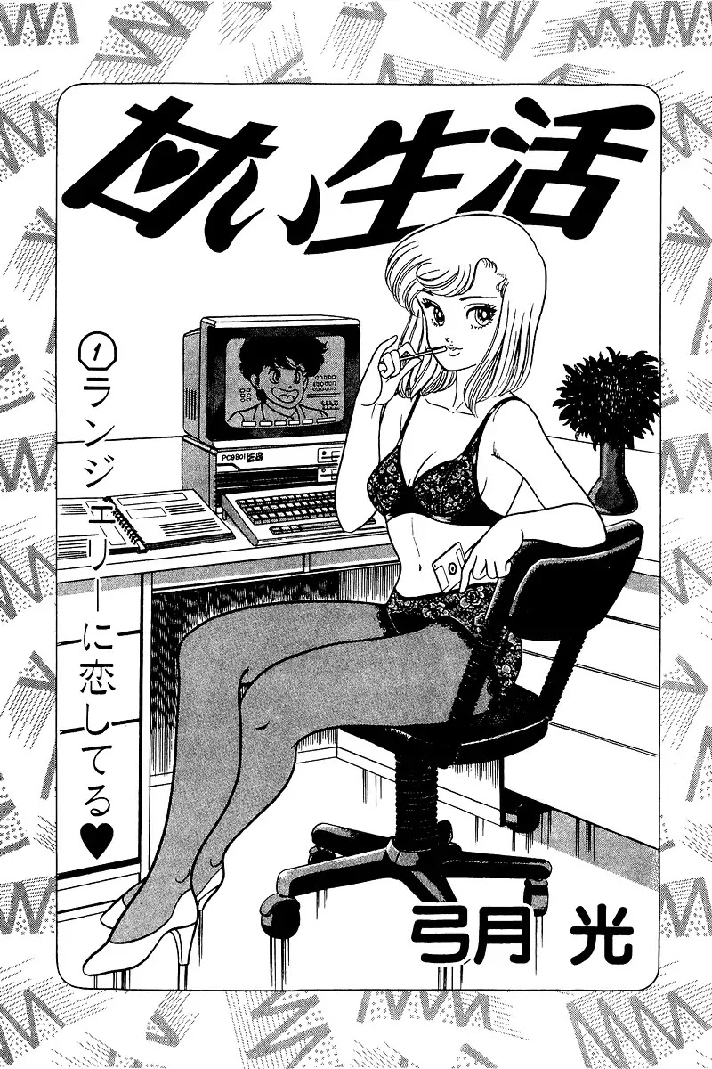 Amai Seikatsu Chapter 1 page 2 - Chapter 1: In Love With Lingerie