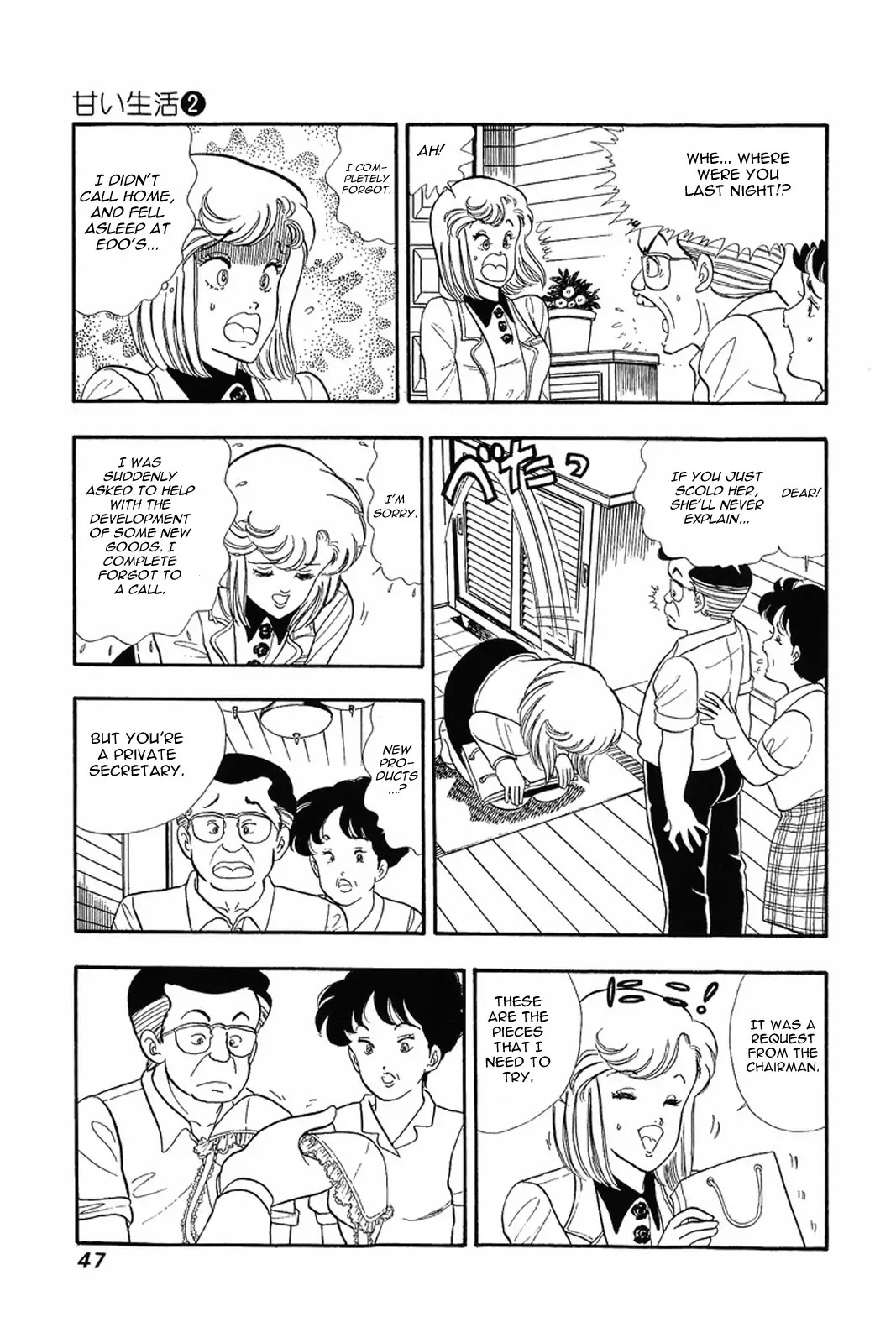 Amai Seikatsu Chapter 10 page 17 - Chapter 10: Yumika's Determination
