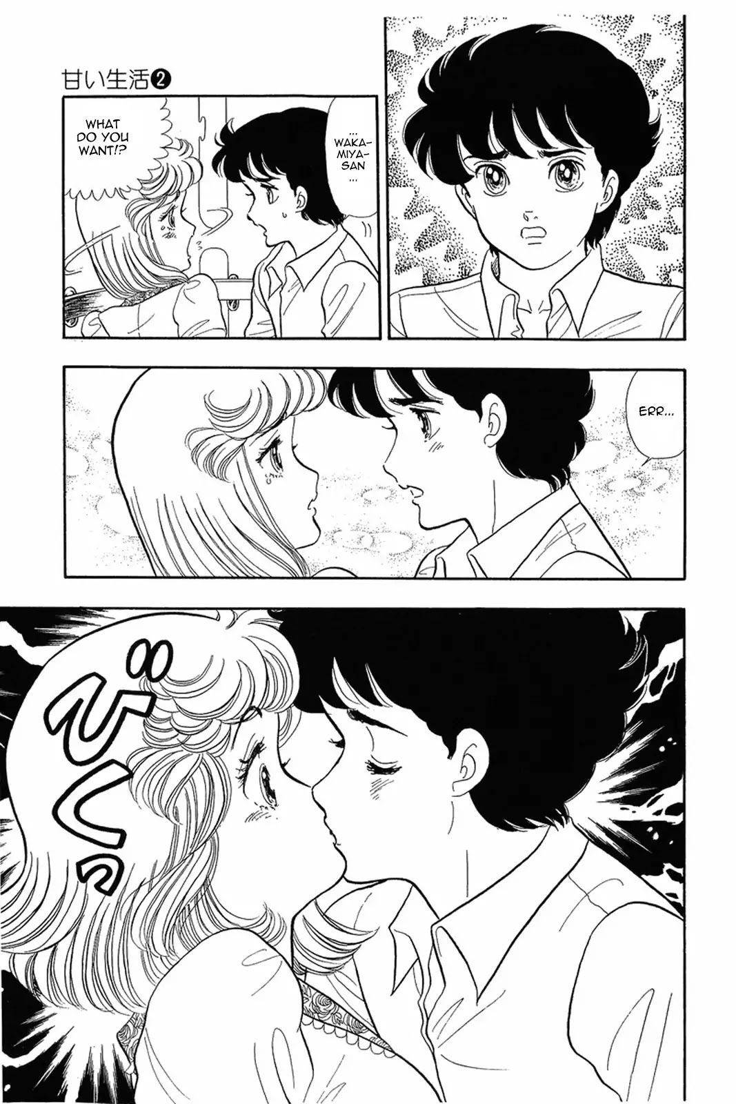 Amai Seikatsu Chapter 12 page 13 - Chapter 12: Within A Dream