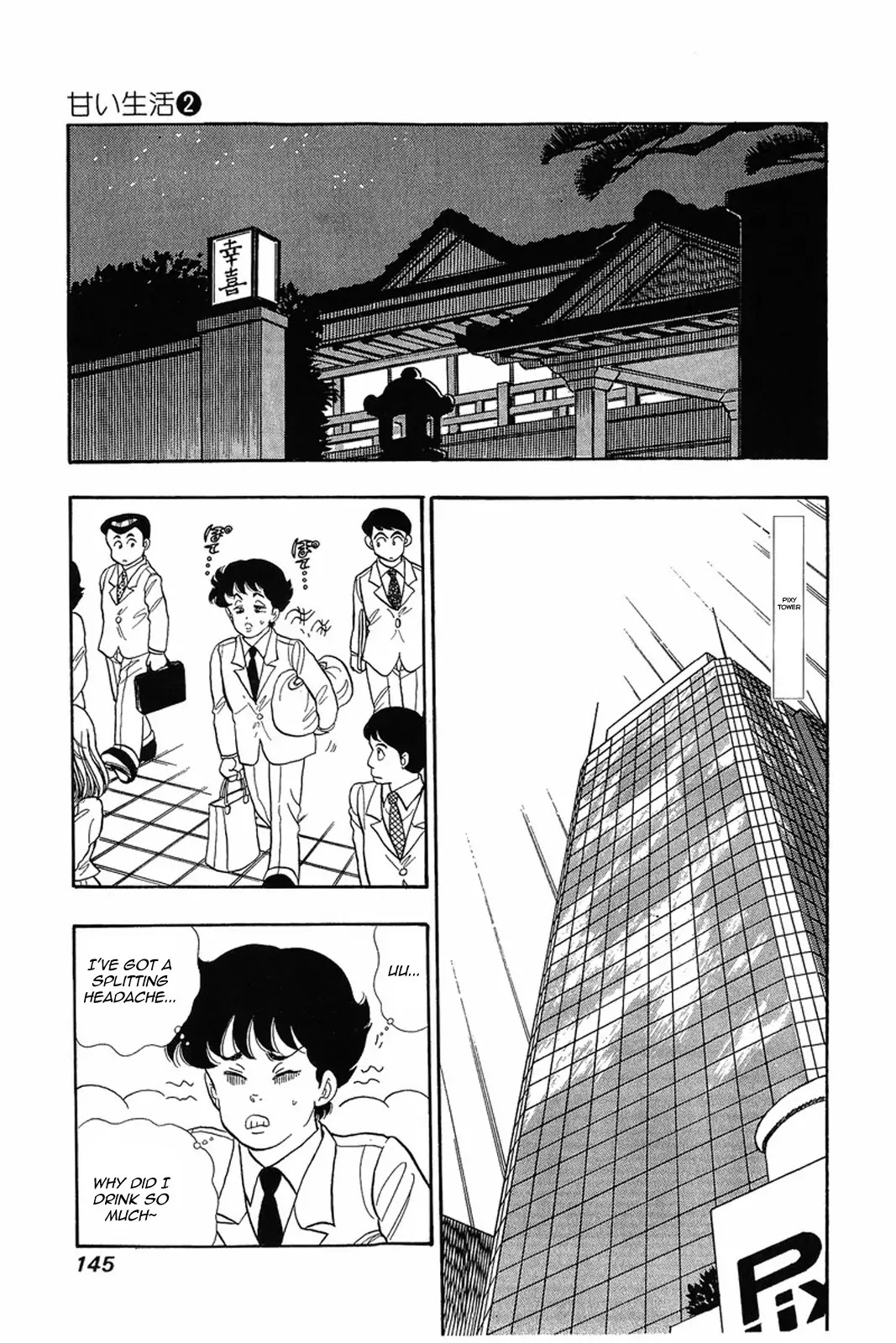 Amai Seikatsu Chapter 14 page 18 - Chapter 14: The Most Important Thing