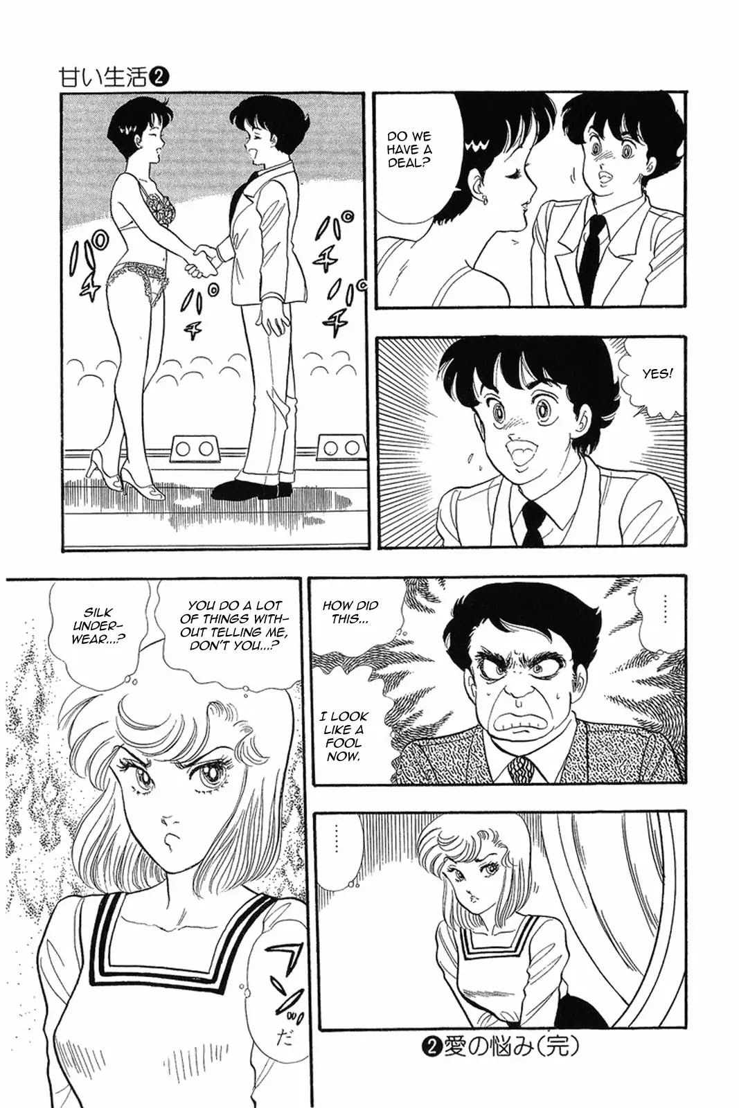 Amai Seikatsu Chapter 16 page 25 - Chapter 16: Goddesses of Salvation