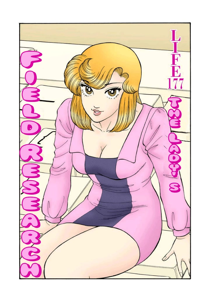 Amai Seikatsu Chapter 177 page 2 - Chapter 177: The Lady's Field Research