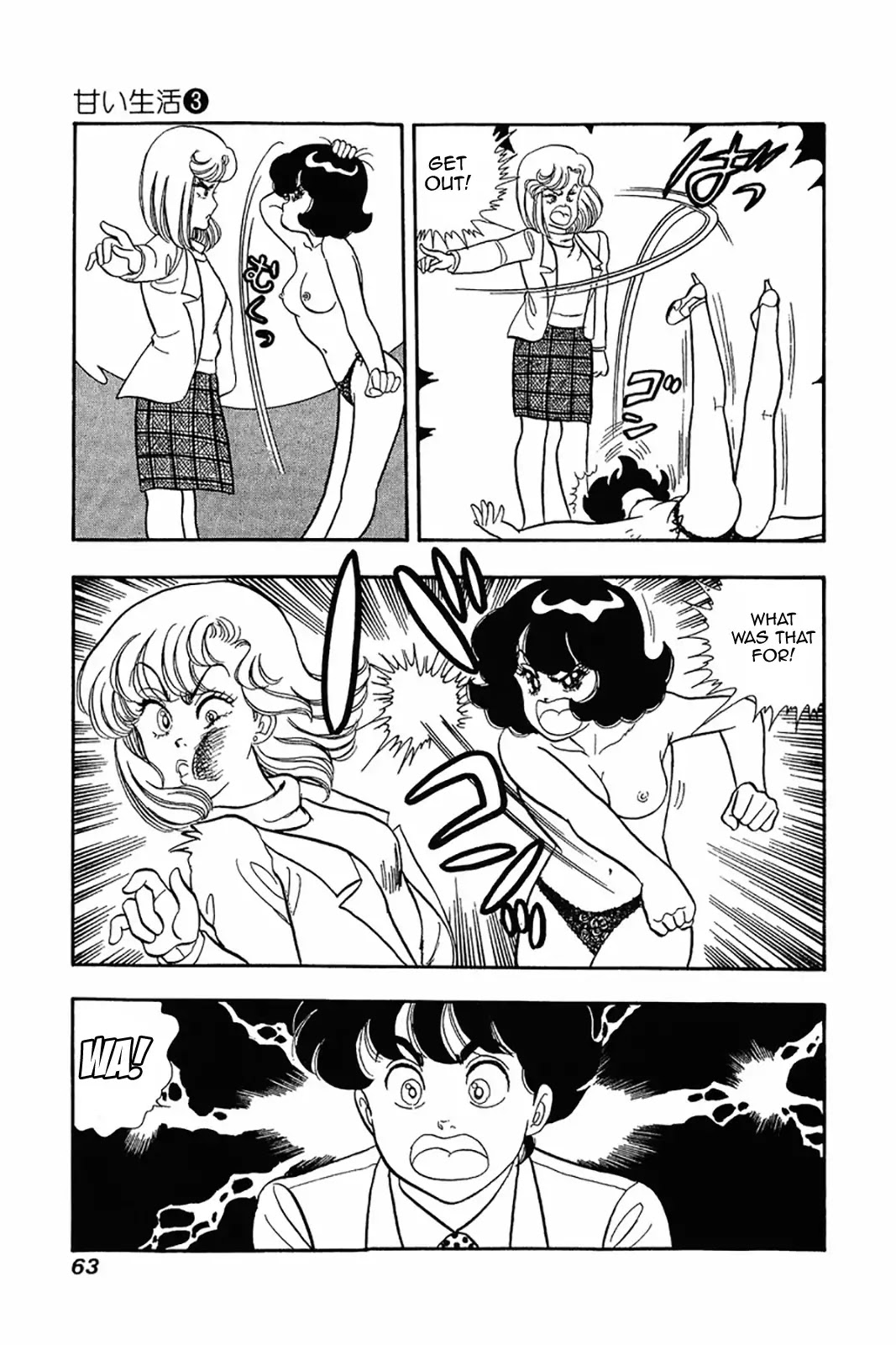 Amai Seikatsu Chapter 19 page 7 - Chapter 19: Drowning in girl trouble
