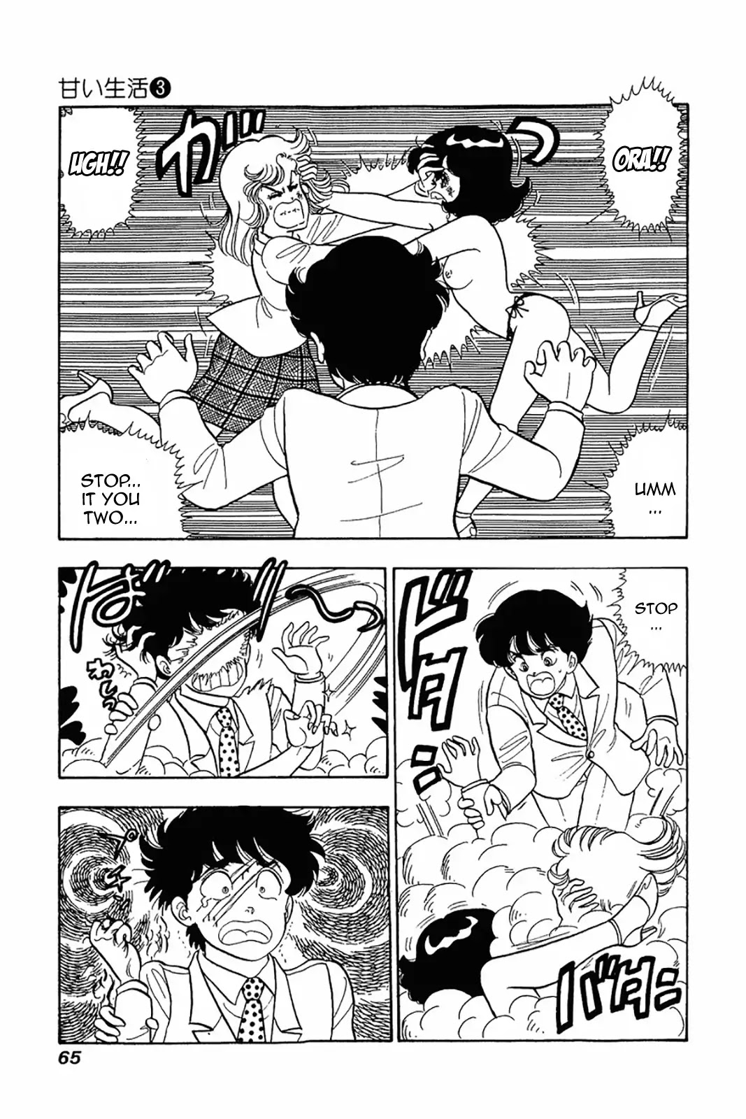 Amai Seikatsu Chapter 19 page 9 - Chapter 19: Drowning in girl trouble
