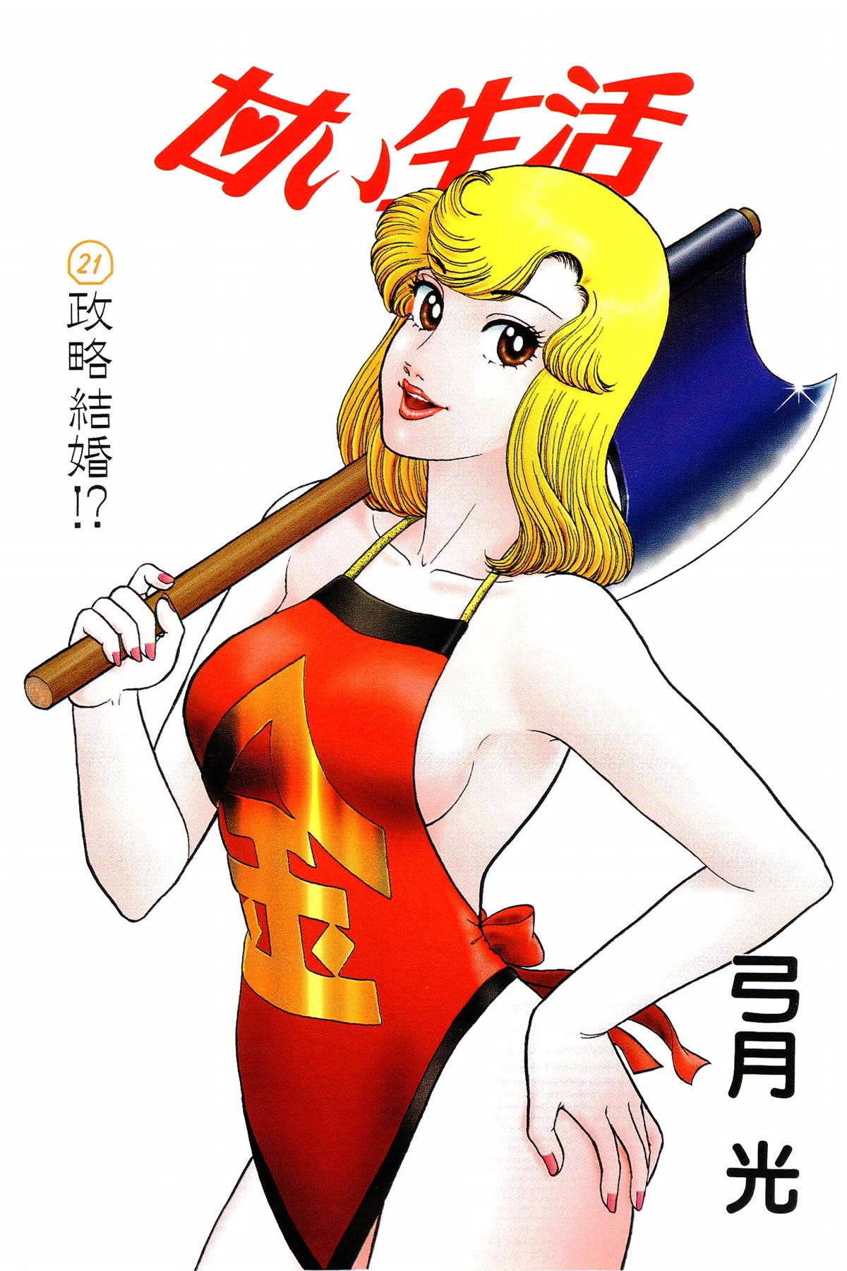 Amai Seikatsu Chapter 236 page 3 - Chapter 236: Pleasure=Surface Area²