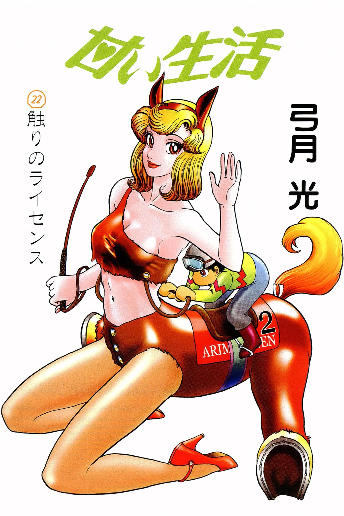 Amai Seikatsu Chapter 249 page 3 - Chapter 249: Sampling