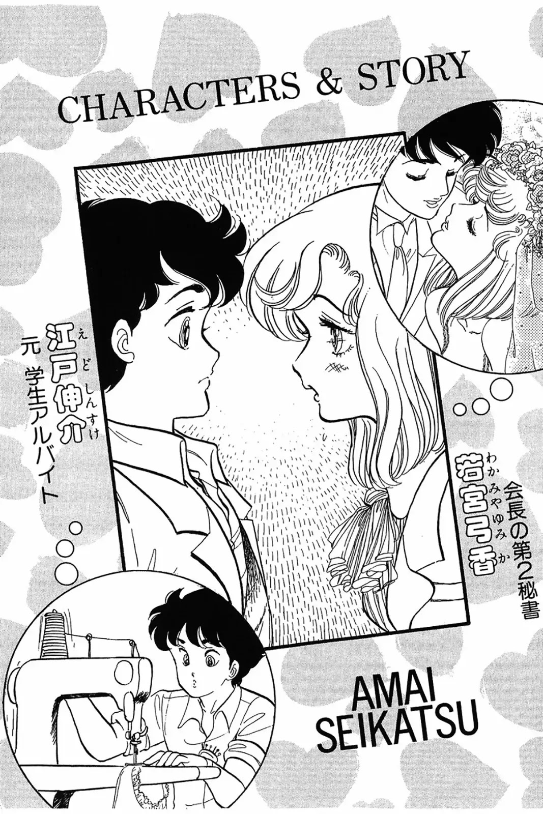 Amai Seikatsu Chapter 25 page 3 - Chapter 25: Pleasant Present