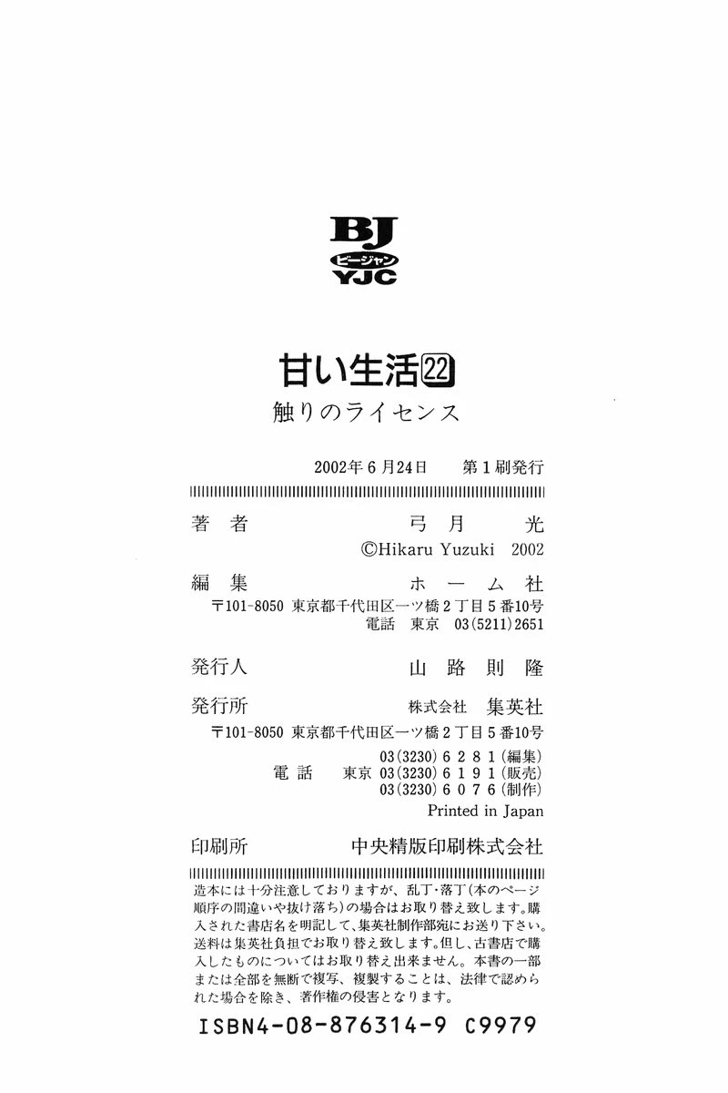 Amai Seikatsu Chapter 261 page 20 - Chapter 261: Strand President