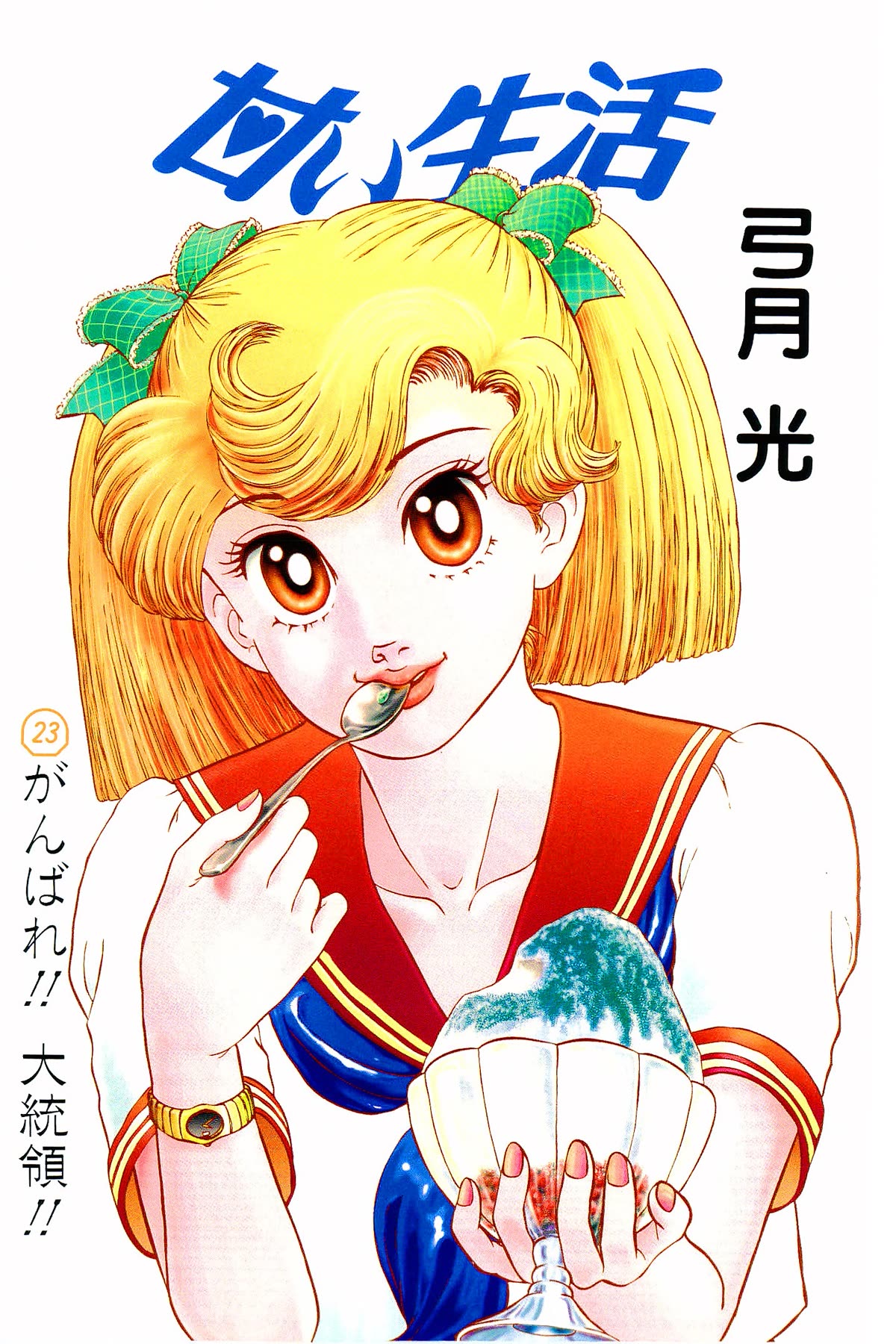 Amai Seikatsu Chapter 262 page 3 - Chapter 262: Pride