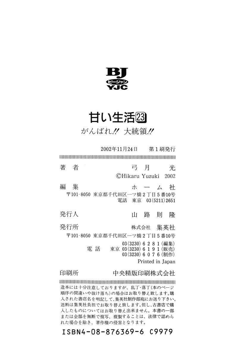 Amai Seikatsu Chapter 274 page 20 - Chapter 274: Malizia?!