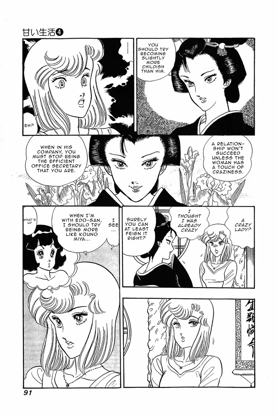 Amai Seikatsu Chapter 28 page 14 - Chapter 28: Weirdo