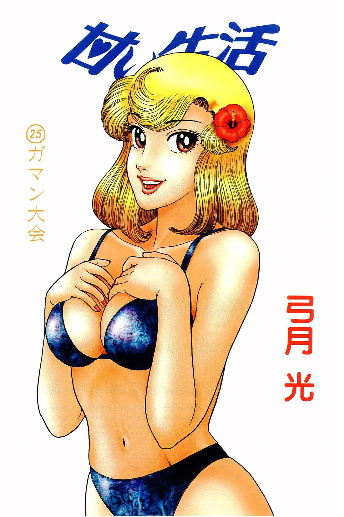 Amai Seikatsu Chapter 288 page 3 - Chapter 288: Miyuki's Change