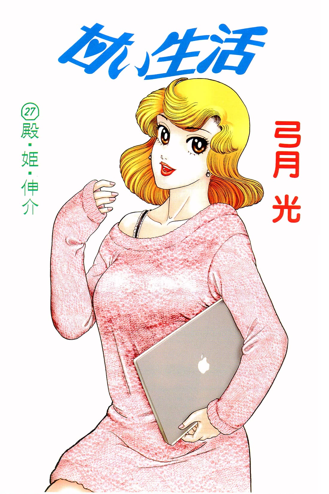Amai Seikatsu Chapter 313 page 3 - Chapter 313: Chairman Hino's Feelings