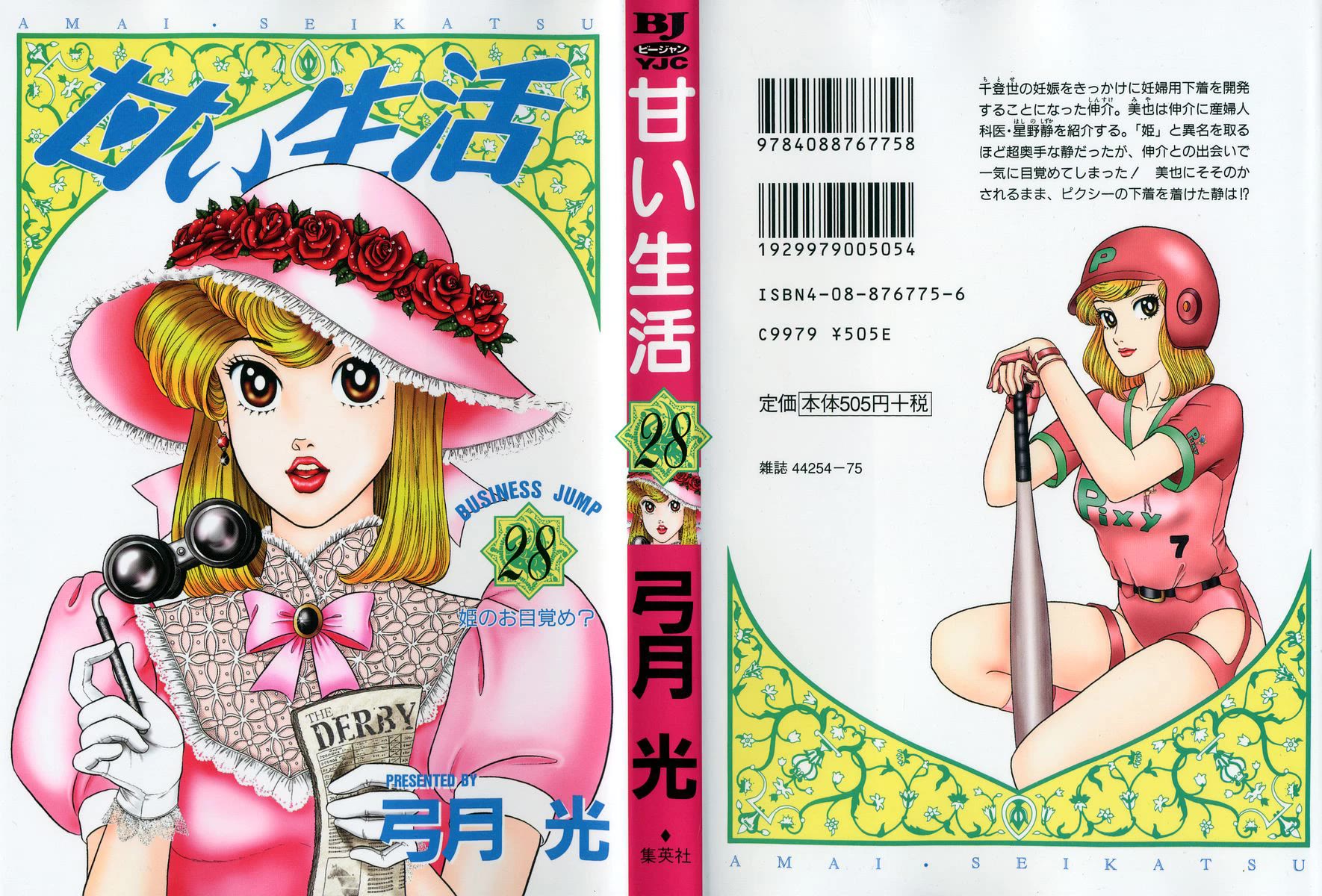 Amai Seikatsu Chapter 325 page 2 - Chapter 325: The Princess' Awakening?