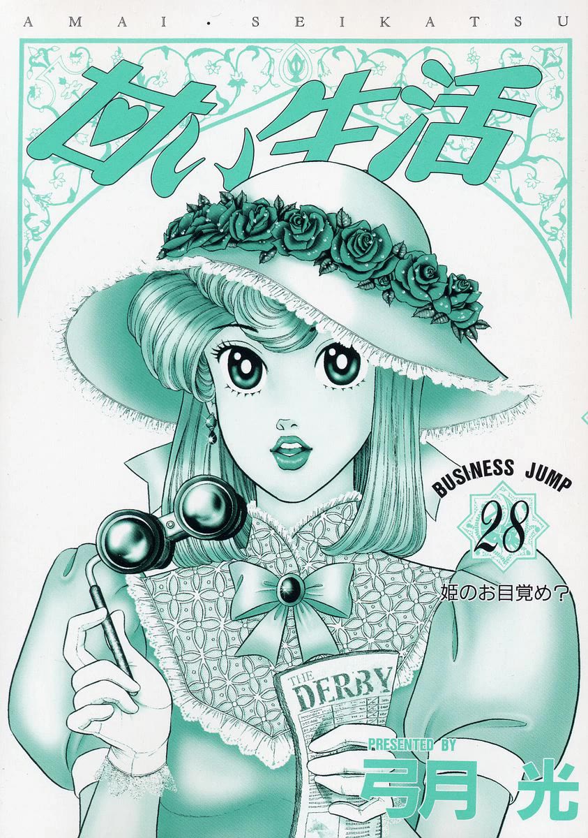 Amai Seikatsu Chapter 325 page 4 - Chapter 325: The Princess' Awakening?