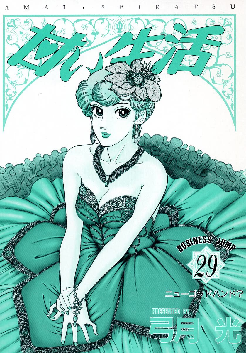 Amai Seikatsu Chapter 337 page 4 - Chapter 337: Miya vs Shizuka?