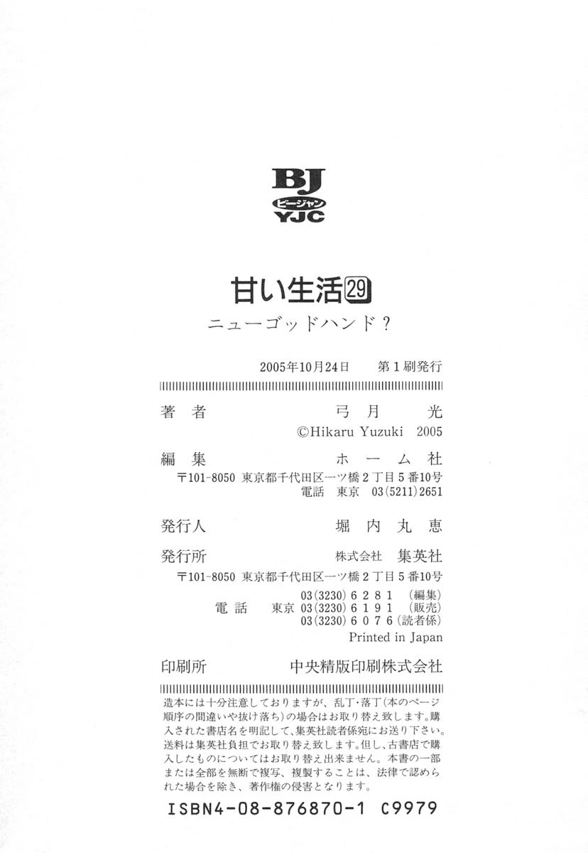 Amai Seikatsu Chapter 348 page 19 - Chapter 348: Birthday