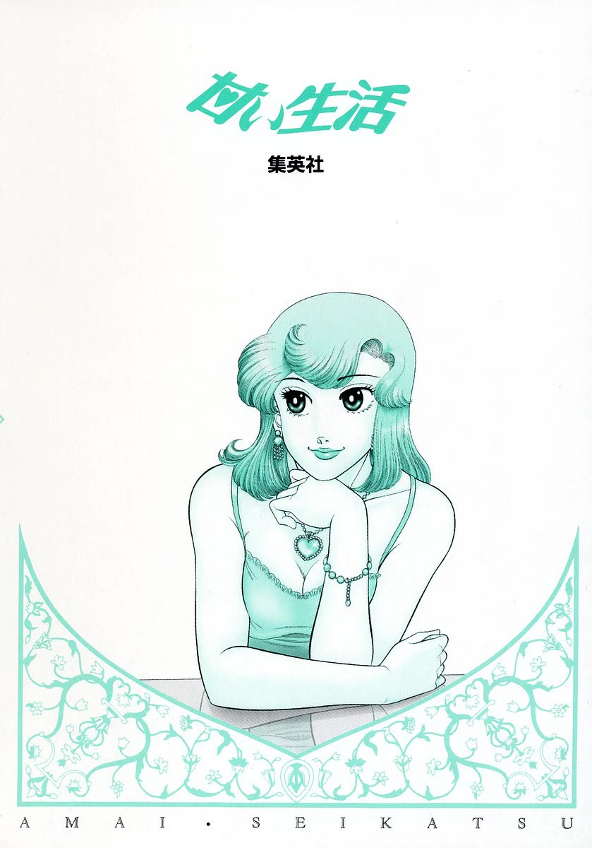 Amai Seikatsu Chapter 348 page 21 - Chapter 348: Birthday