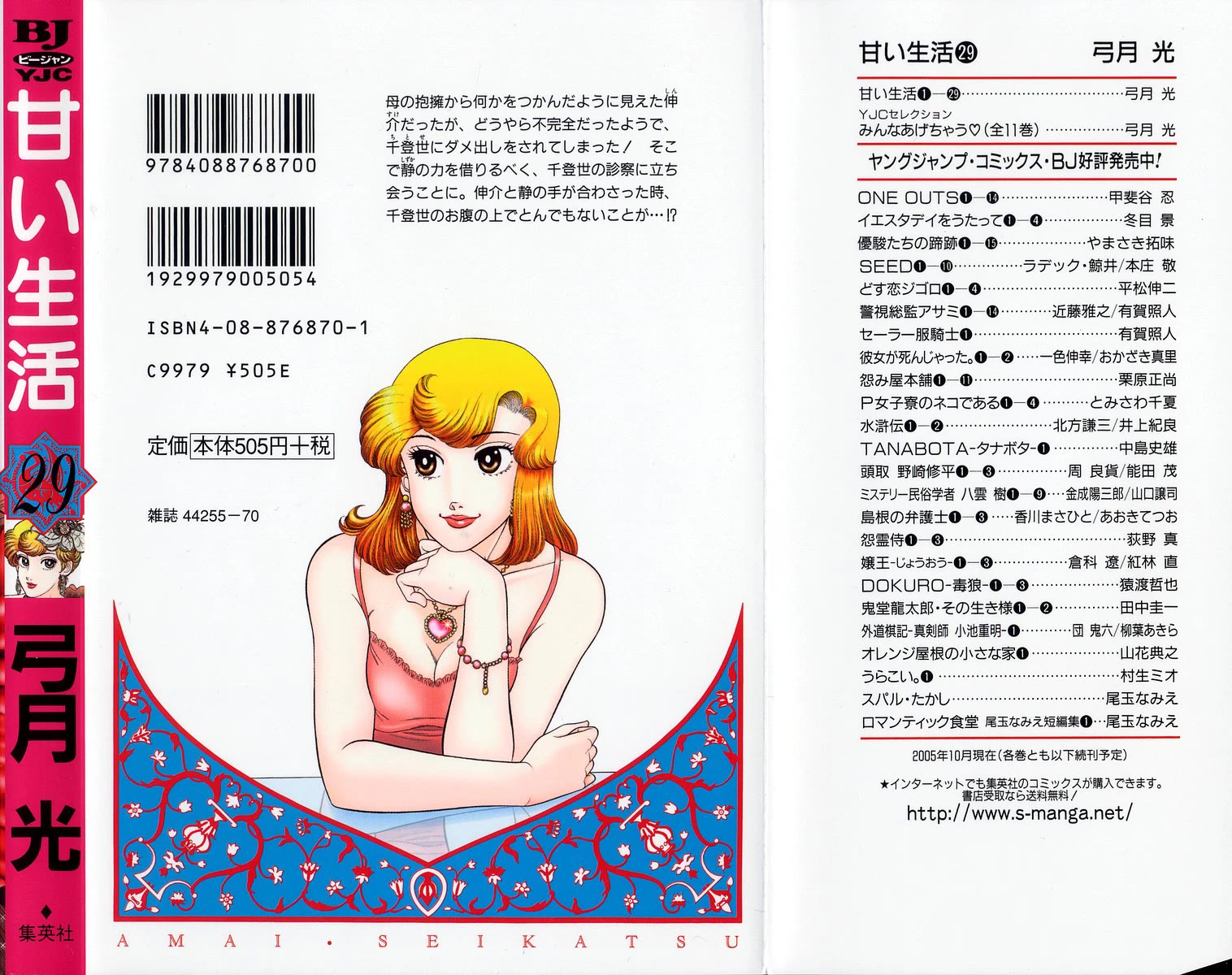 Amai Seikatsu Chapter 348 page 22 - Chapter 348: Birthday