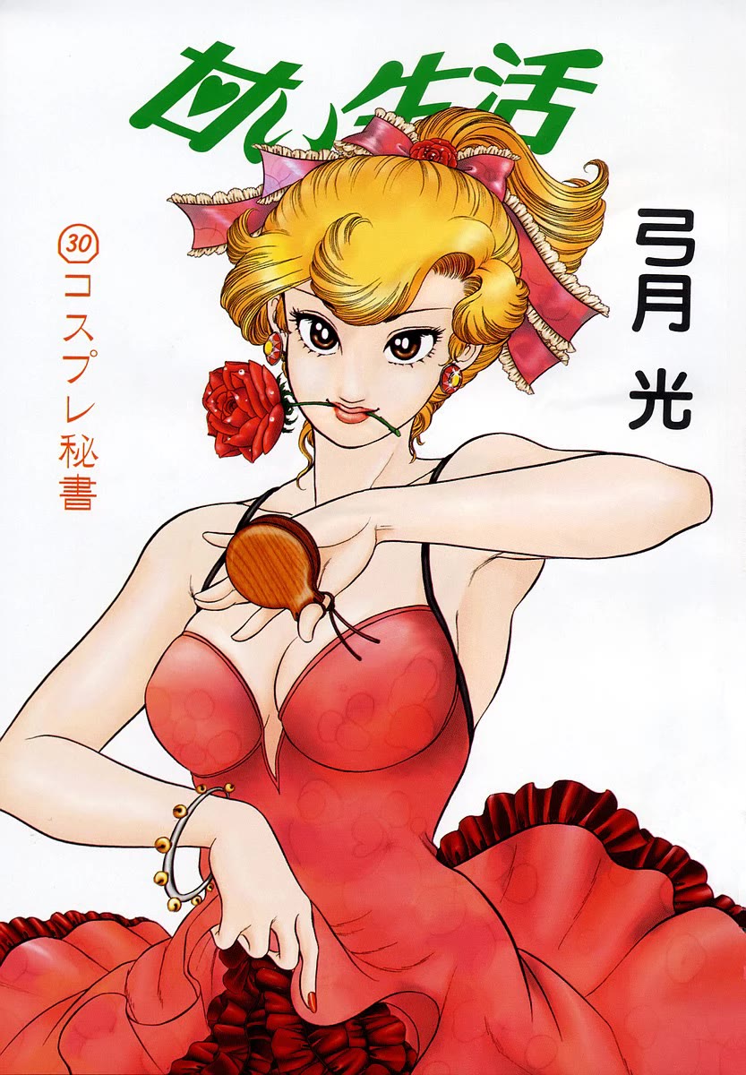 Amai Seikatsu Chapter 349 page 5 - Chapter 349: Near Completion