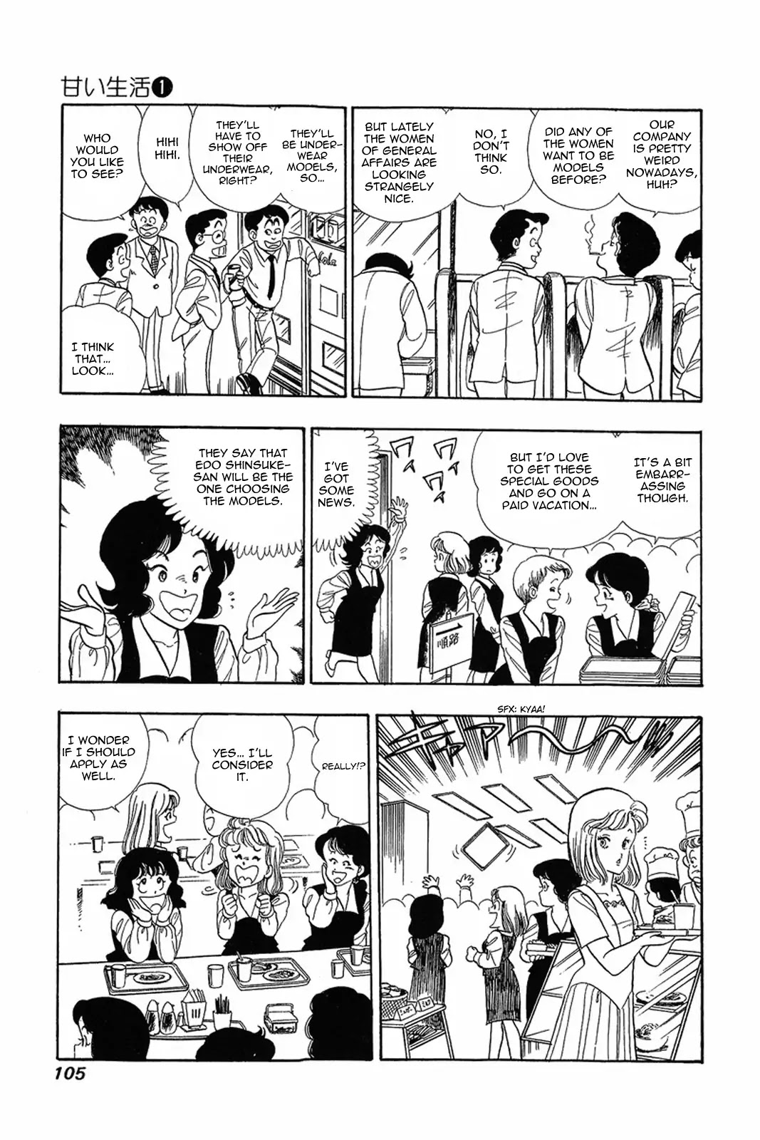 Amai Seikatsu Chapter 4 page 23 - Chapter 4: Working Lingerie