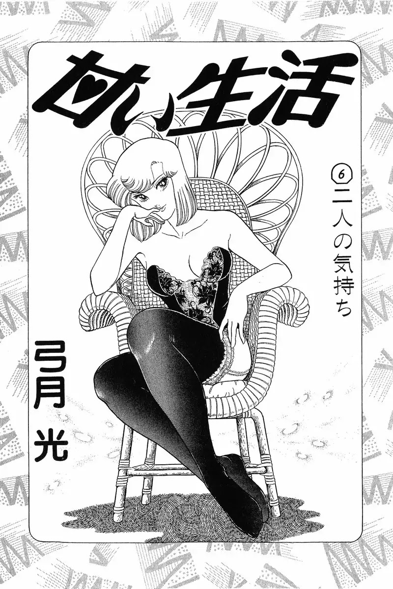 Amai Seikatsu Chapter 44 page 2 - Chapter 44: The GO Sign