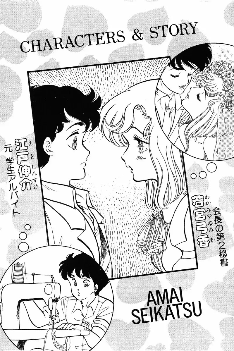 Amai Seikatsu Chapter 44 page 3 - Chapter 44: The GO Sign