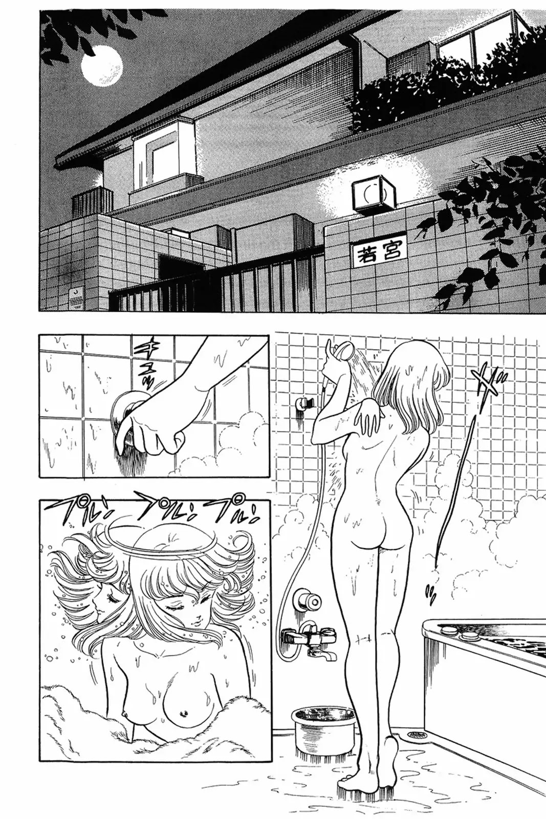 Amai Seikatsu Chapter 5 page 2 - Chapter 5: The Most Fascinating Audition in History