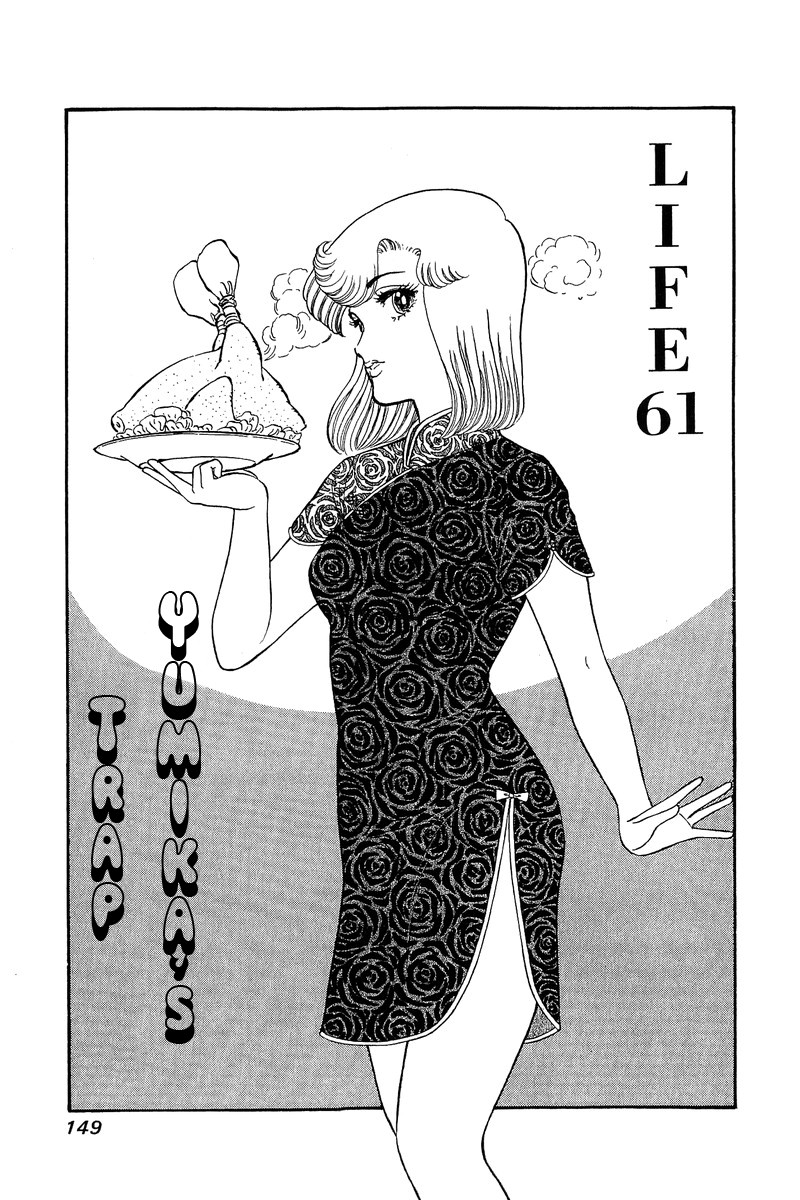 Amai Seikatsu Chapter 61 page 1 - Chapter 61: Yumika's Trap