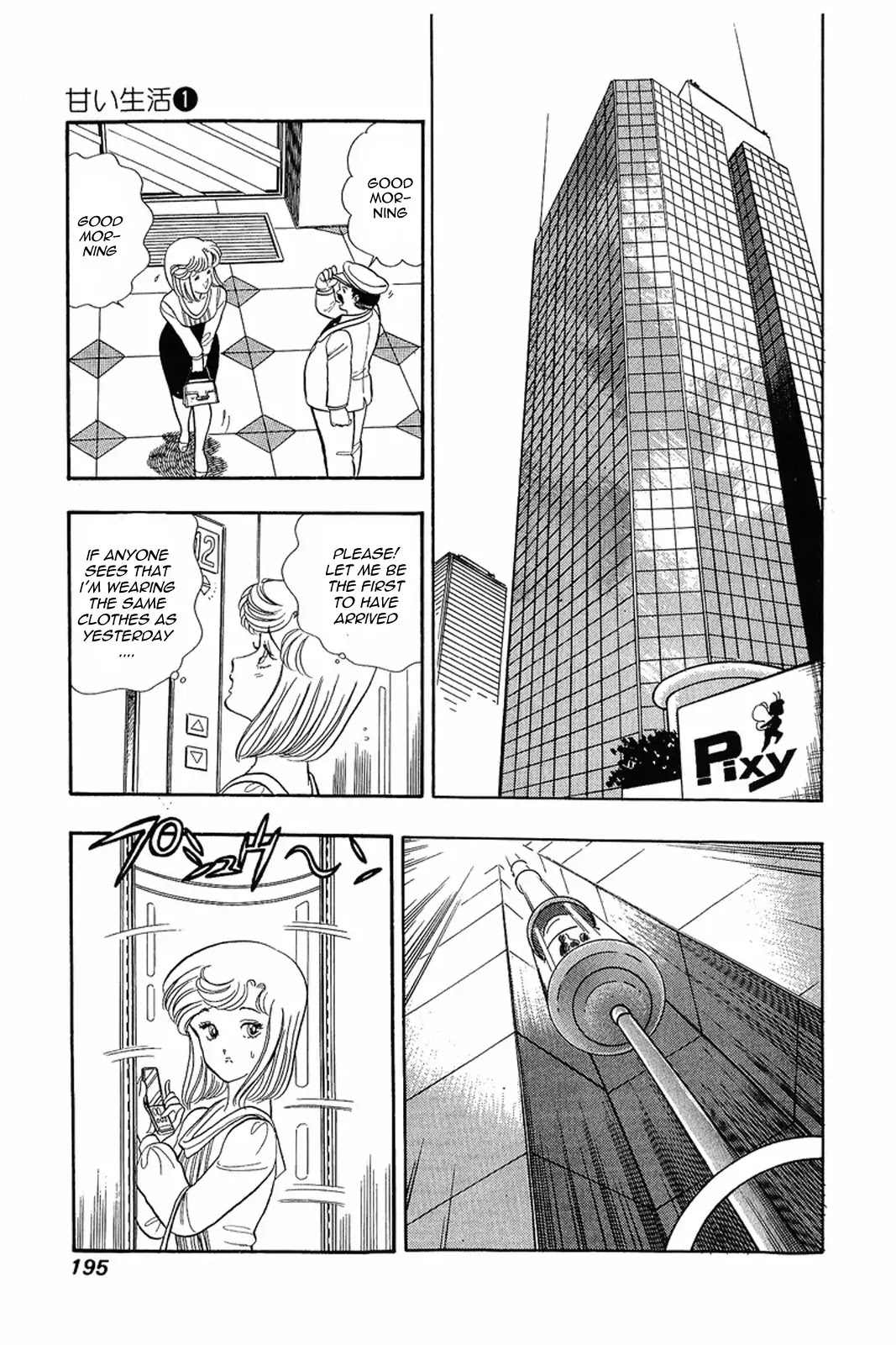 Amai Seikatsu Chapter 8 page 7 - Chapter 8: Lingerie War