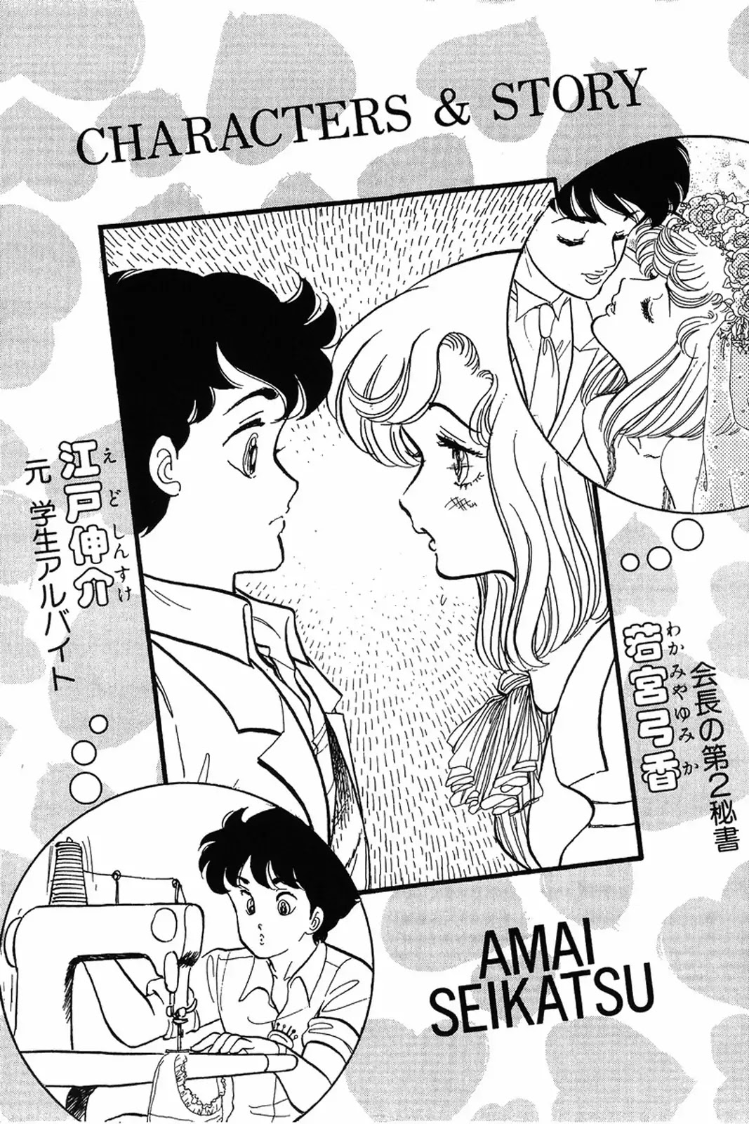 Amai Seikatsu Chapter 9 page 3 - Chapter 9: Shinsuke's Weakness