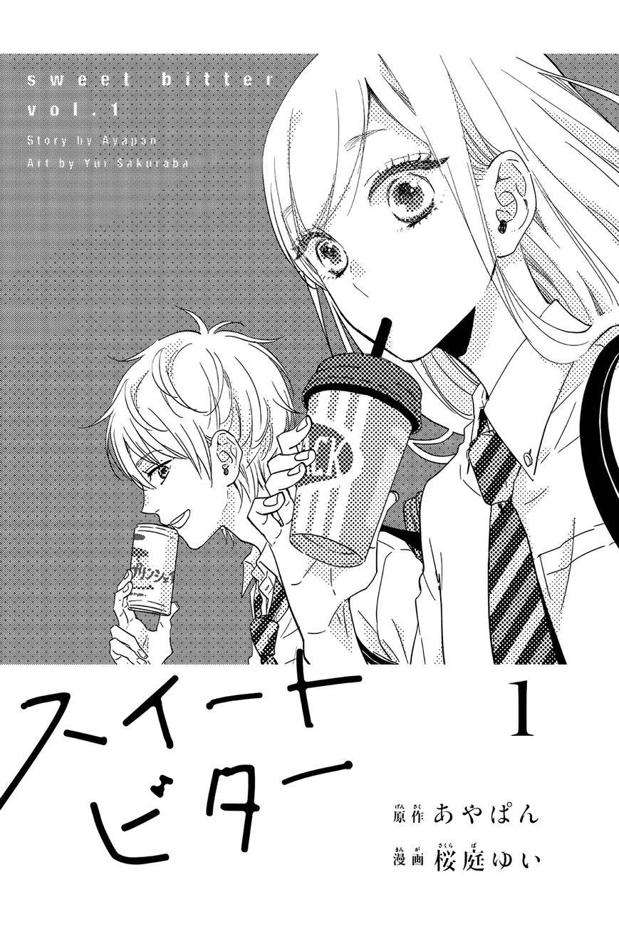 Amai*Suppai*Horonigai Chapter 1 page 3 - Chapter 1