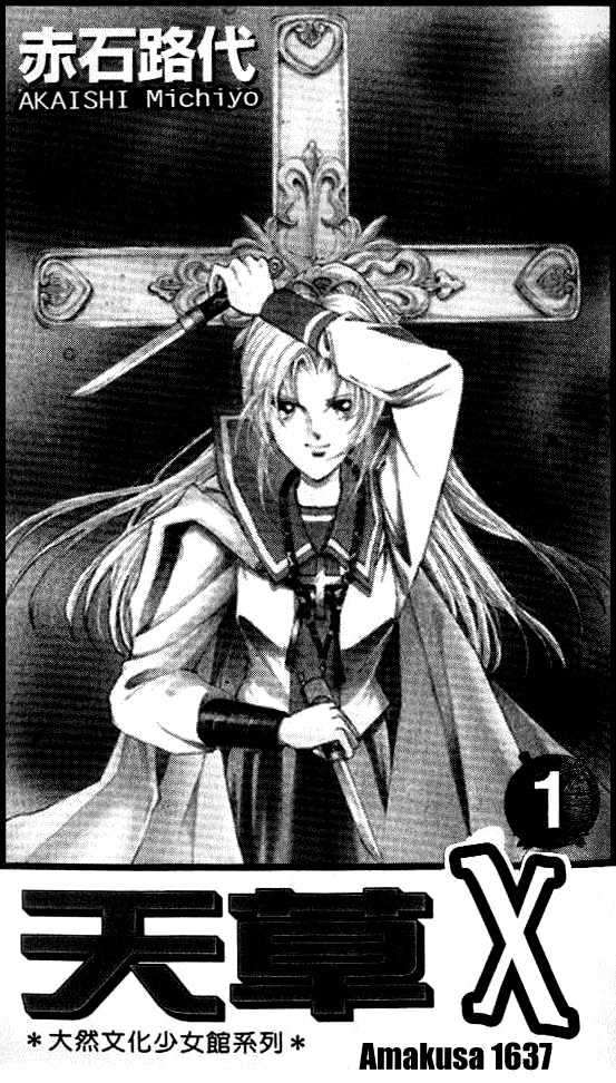 Amakusa 1637 Chapter 1 page 7 - Chapter 1