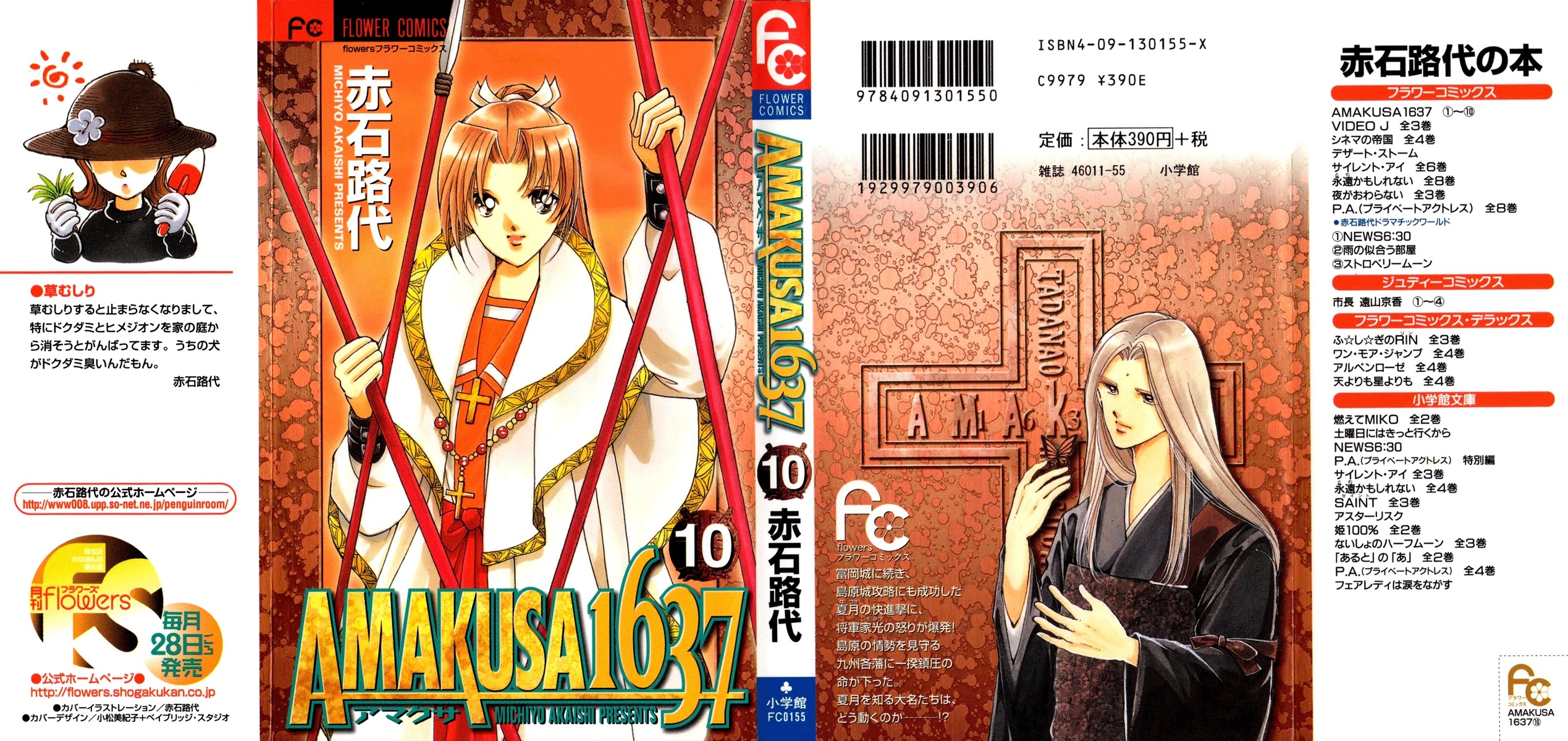 Amakusa 1637 Chapter 43 page 3 - Chapter 43