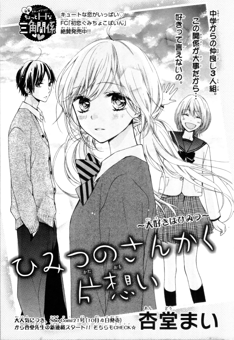 Amakute Zurui Wana no Naka Chapter 3.2 page 6 - Chapter 3.2: Himitsu no Sankaku Kataomoi