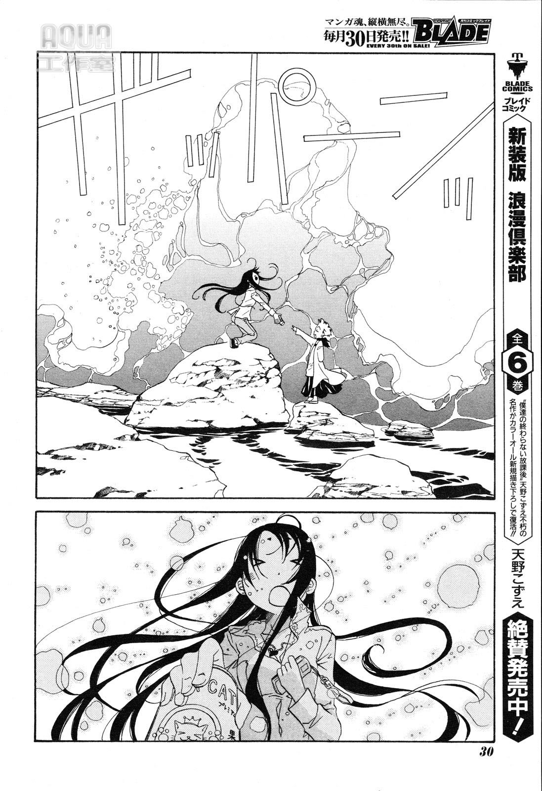 Amanchu Chapter 1 page 22 - Chapter 1: The Girl and the Sea