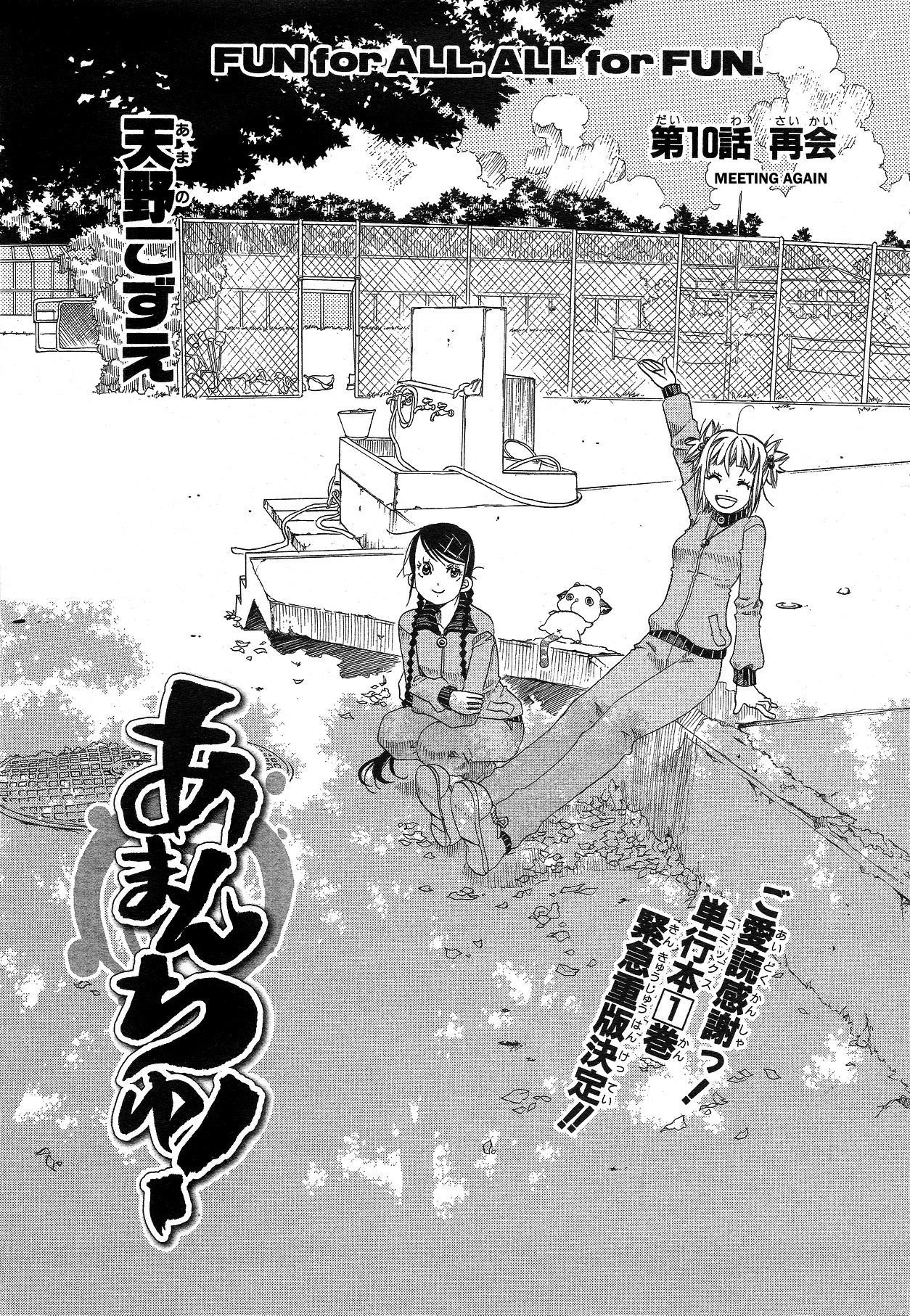 Amanchu Chapter 10 page 1 - Chapter 10: Meeting Again