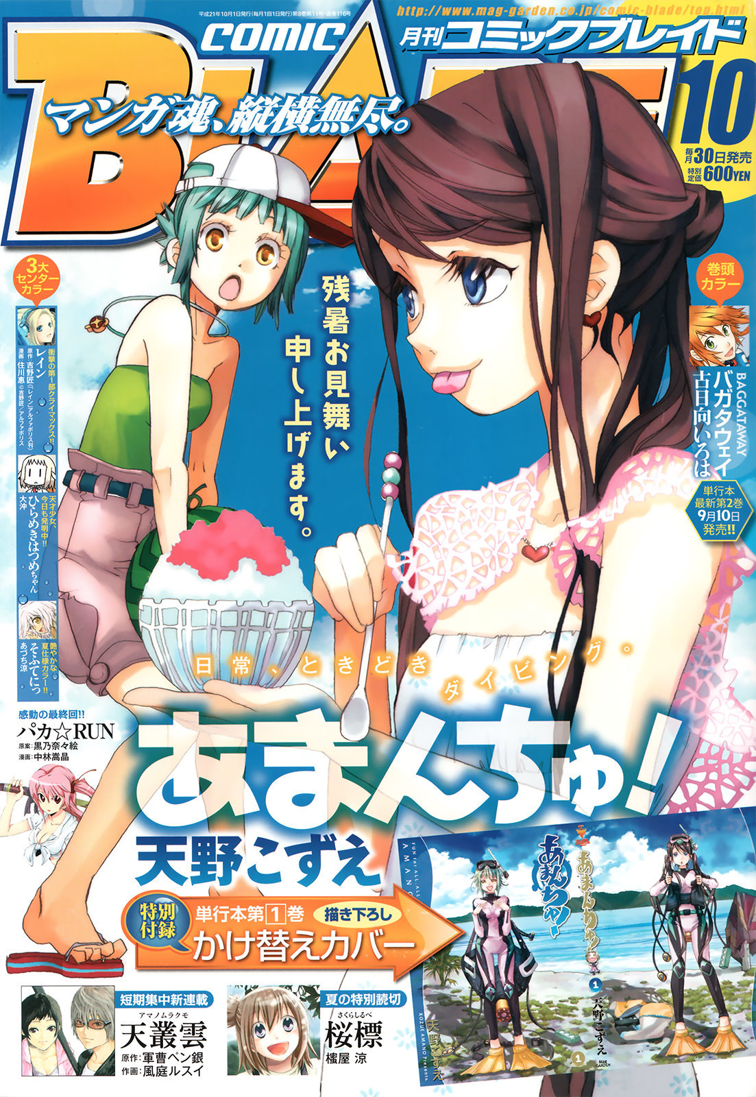Amanchu Chapter 12 page 47 - Chapter 12: Treasure