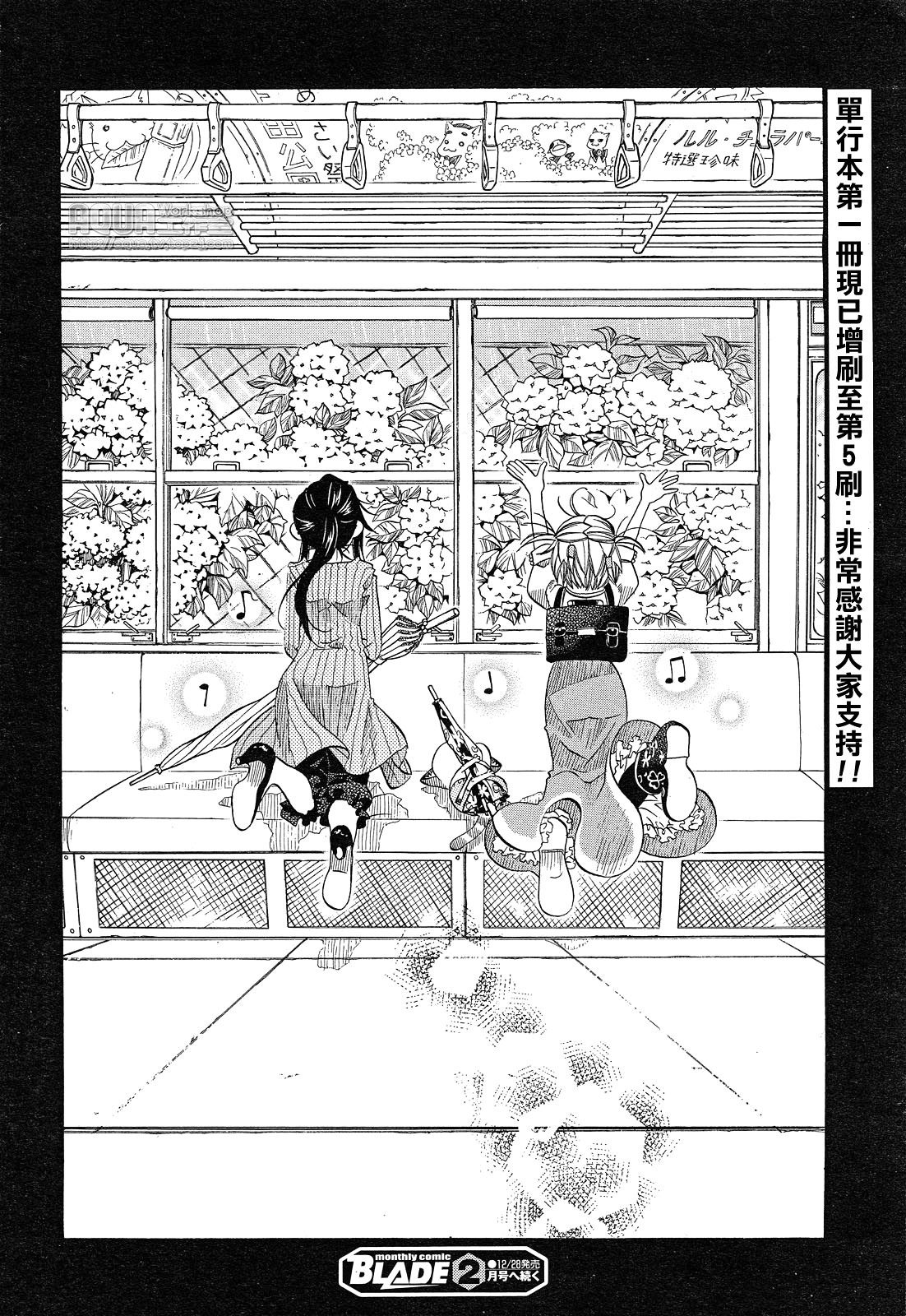 Amanchu Chapter 13 page 23 - Chapter 13: Into the Rainy Season