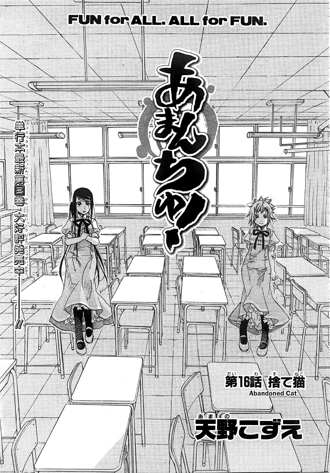 Amanchu Chapter 16 page 1 - Chapter 16: Abandoned Cat