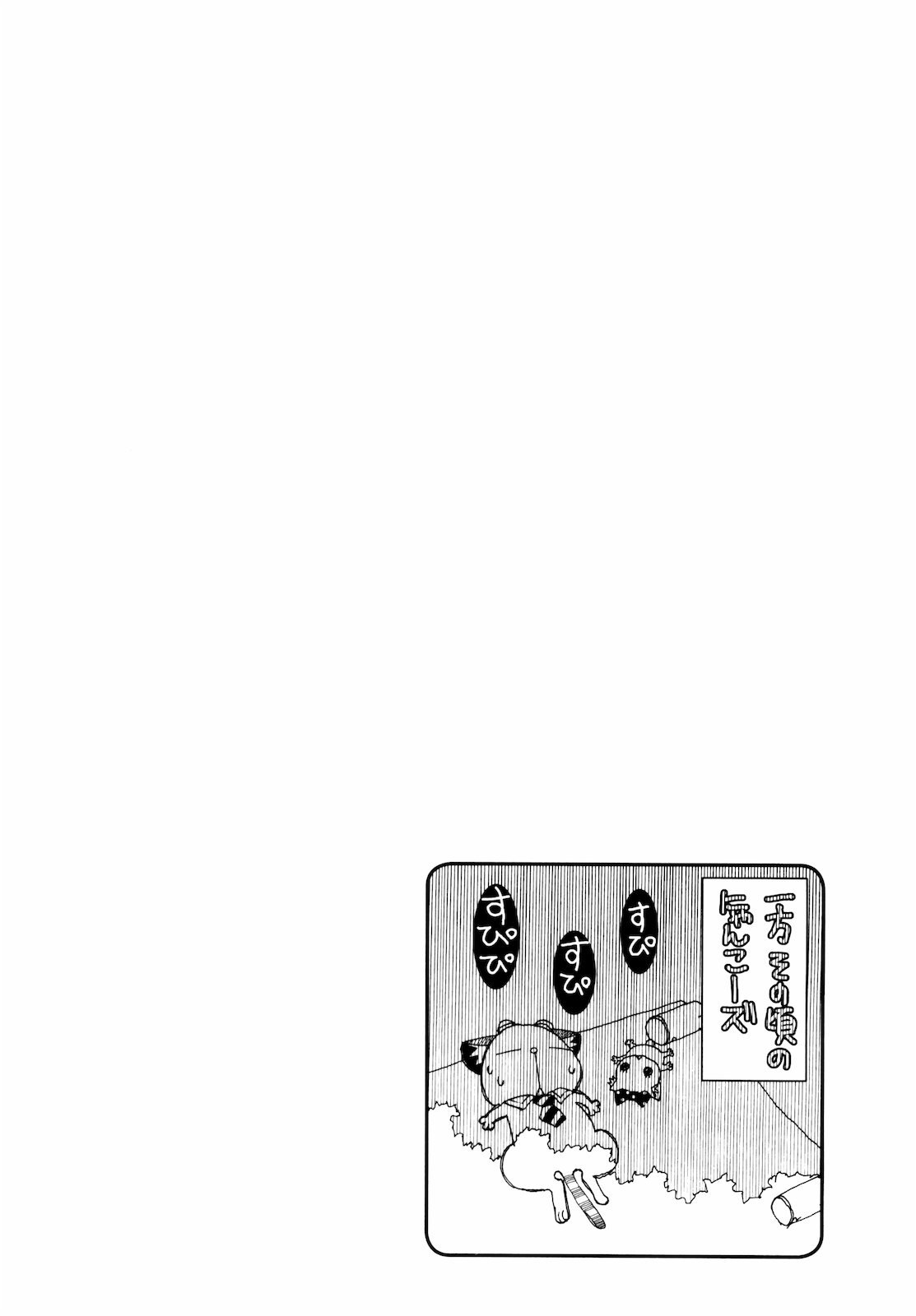 Amanchu Chapter 17 page 32 - Chapter 17: Towards the Azure Sea