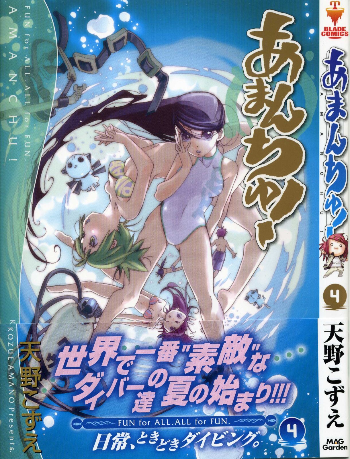 Amanchu Chapter 19 page 1 - Chapter 19: Daruma